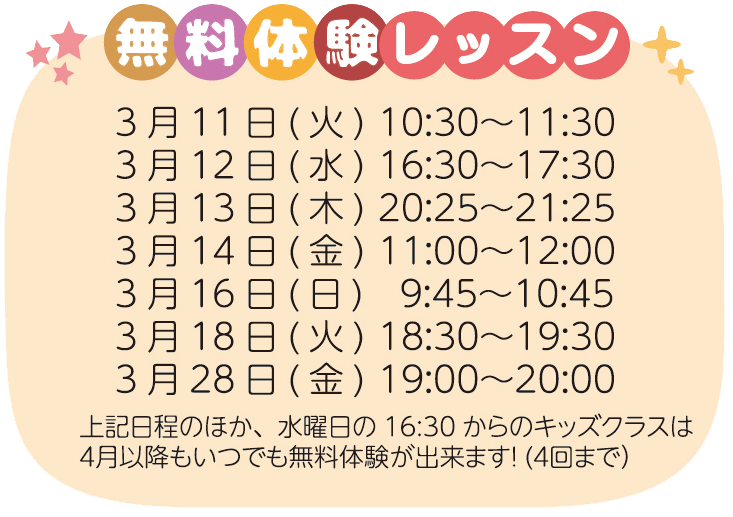 無料体験レッスン